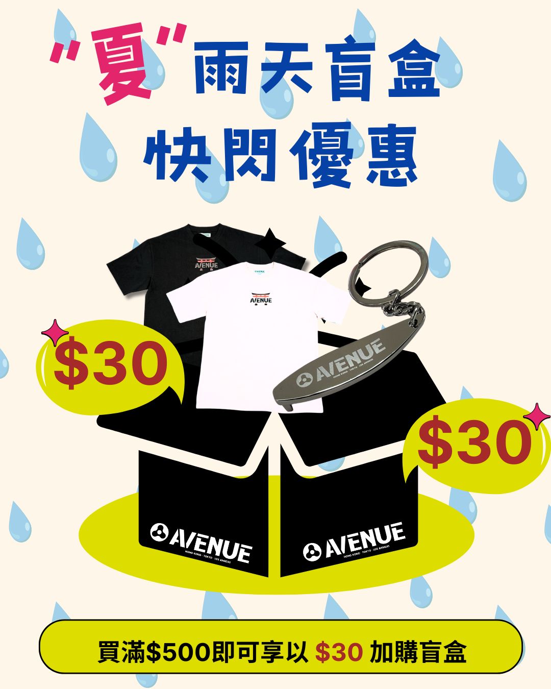 Raining Day Promotion: AVENUE Blind Box