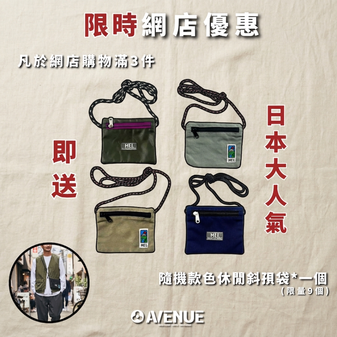 MEI 休閒斜孭包
